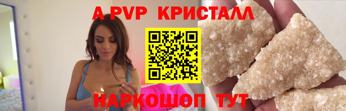 Alpha PVP СК  А ПВП кристаллы  Alpha PVP  Киров  Вход с VPN 