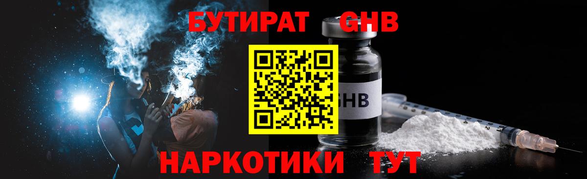 БУТИРАТ 99% Киров