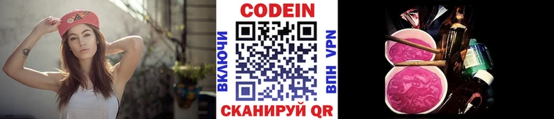 Кодеин напиток Lean (лин)  Киров 