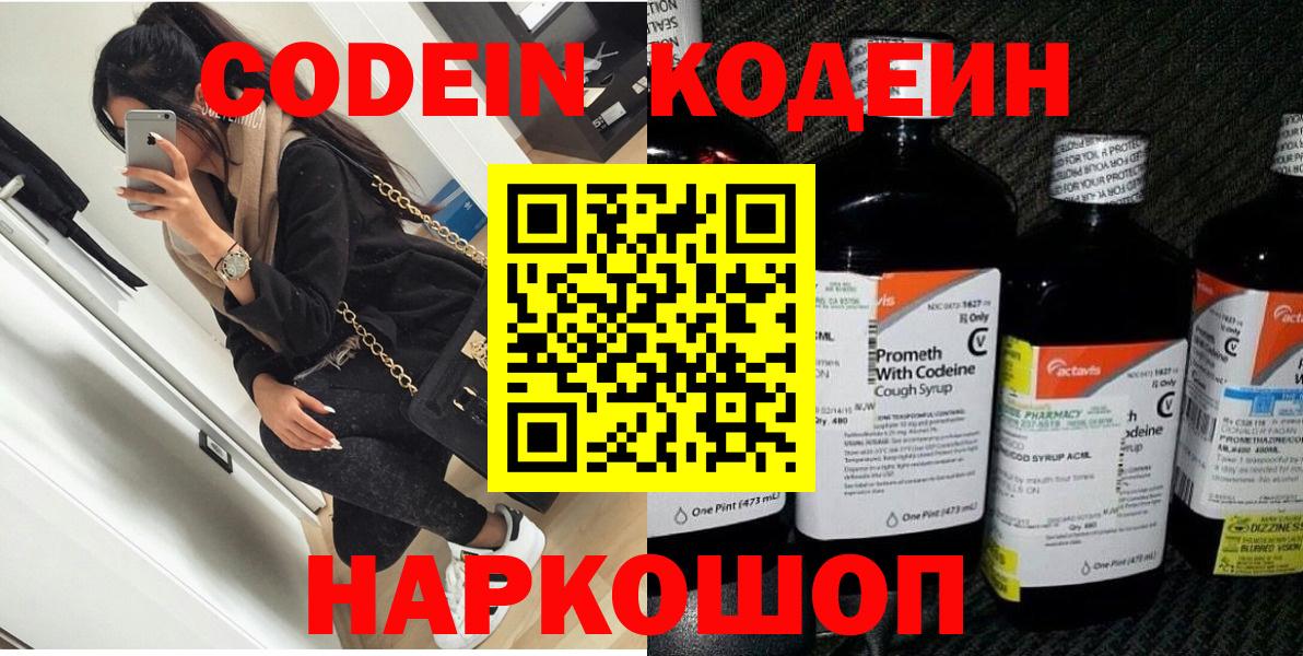 Кодеин напиток Lean (лин) Киров