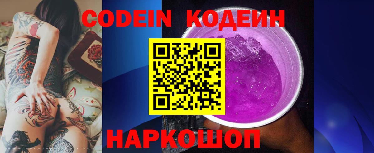 Киров  Кодеин напиток Lean (лин)  Кодеин напиток Lean (лин)  Вход с VPN 
