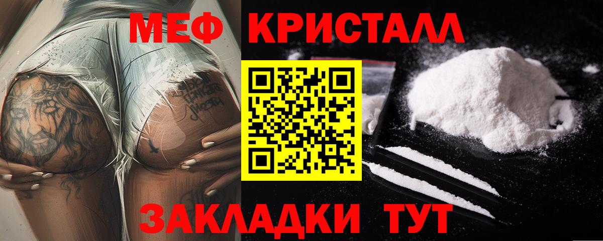 Мефедрон кристаллы Киров