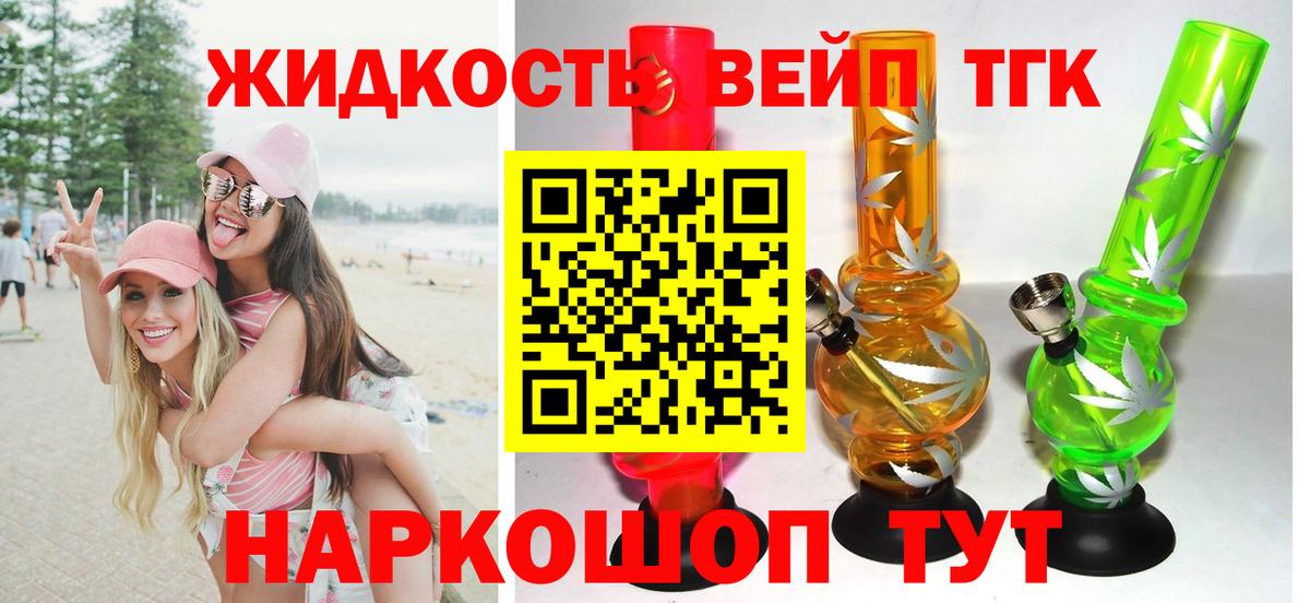 ТГК вейп с тгк  Вход с VPN  Киров 